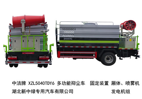 中潔牌XZL5040TDY6東風(fēng)凱普特多功能抑塵車